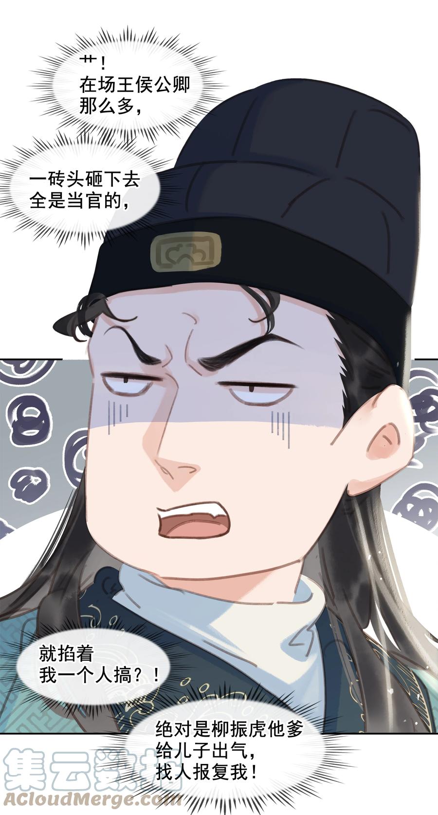 《不做软饭男》061 真心换真心 第39页