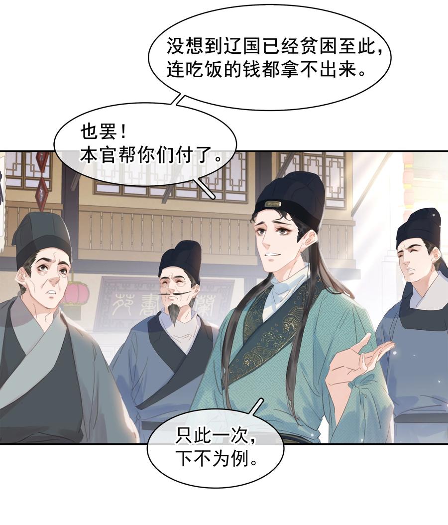《不做软饭男》061 真心换真心 第30页