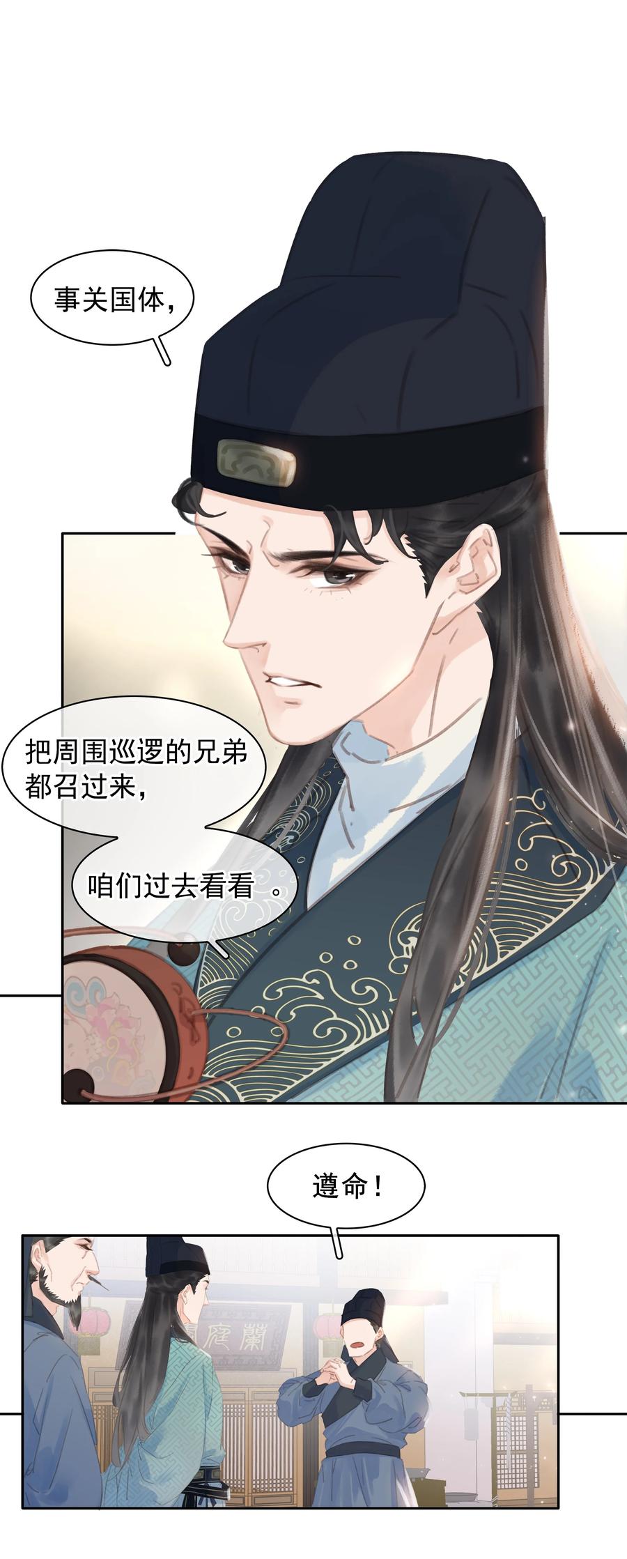 《不做软饭男》061 真心换真心 第22页