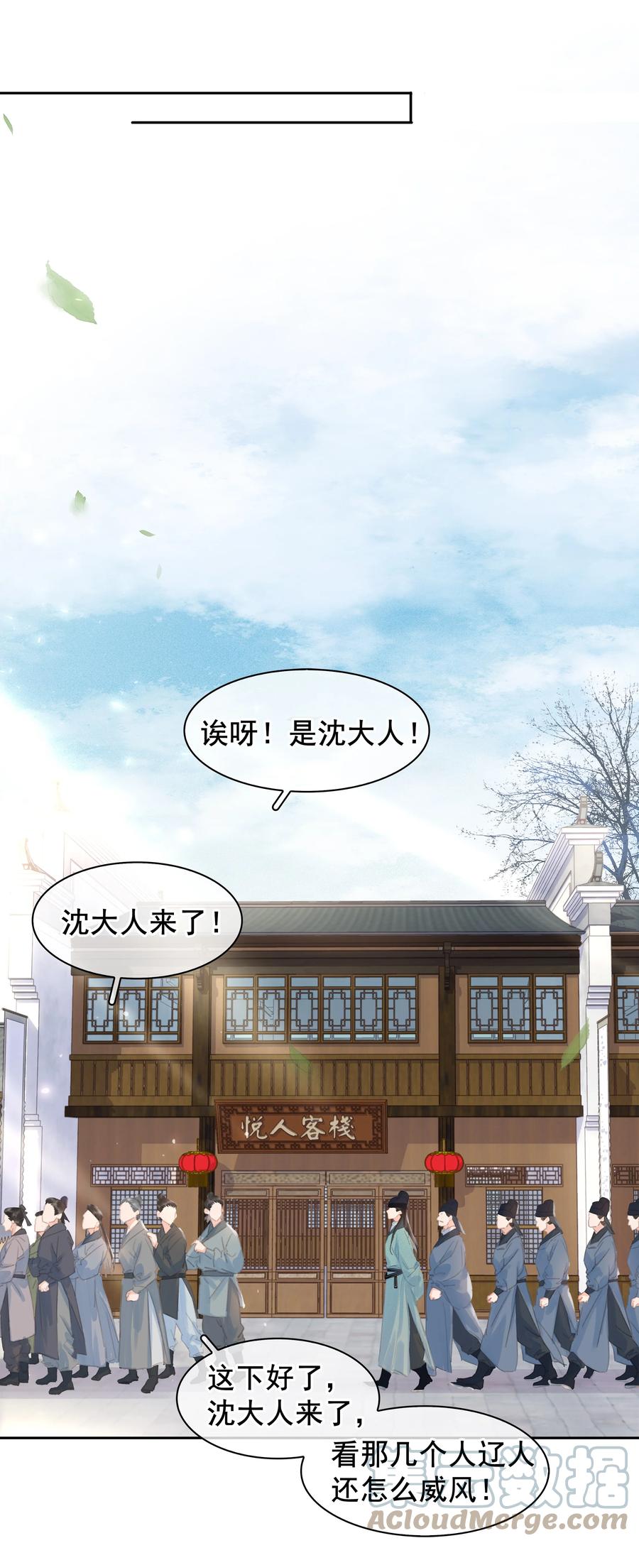 《不做软饭男》061 真心换真心 第23页