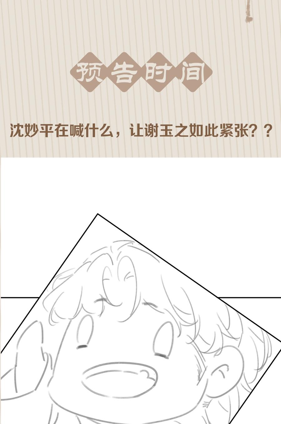 《不做软饭男》061 真心换真心 第42页