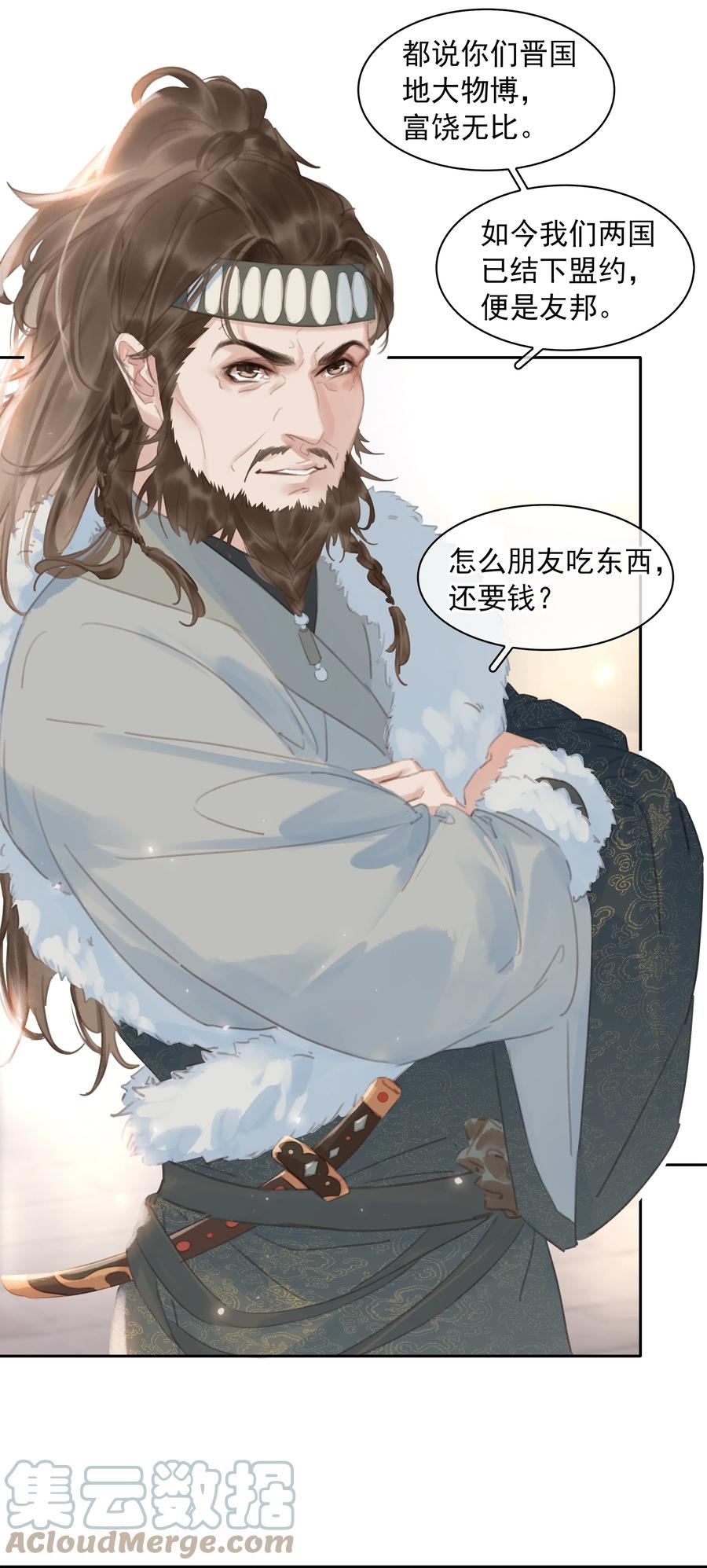 《不做软饭男》061 真心换真心 第27页