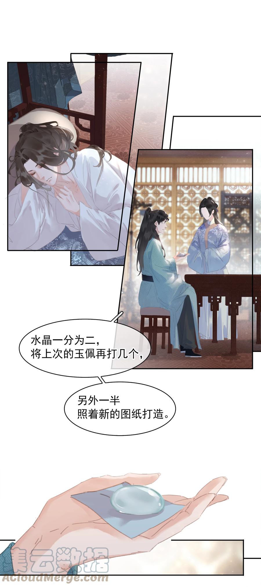 《不做软饭男》061 真心换真心 第9页