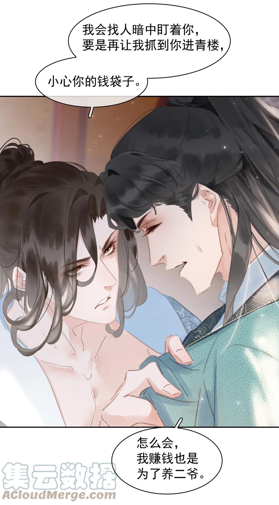 《不做软饭男》061 真心换真心 第15页