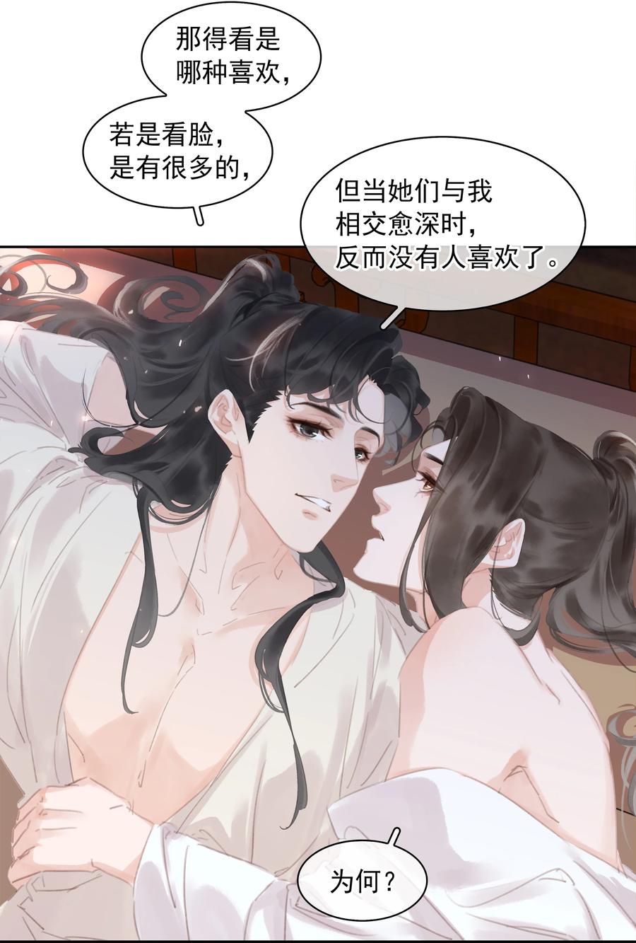 《不做软饭男》061 真心换真心 第4页