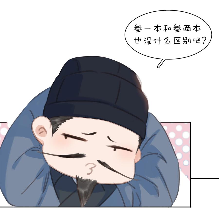 《不做软饭男》061 真心换真心 第36页
