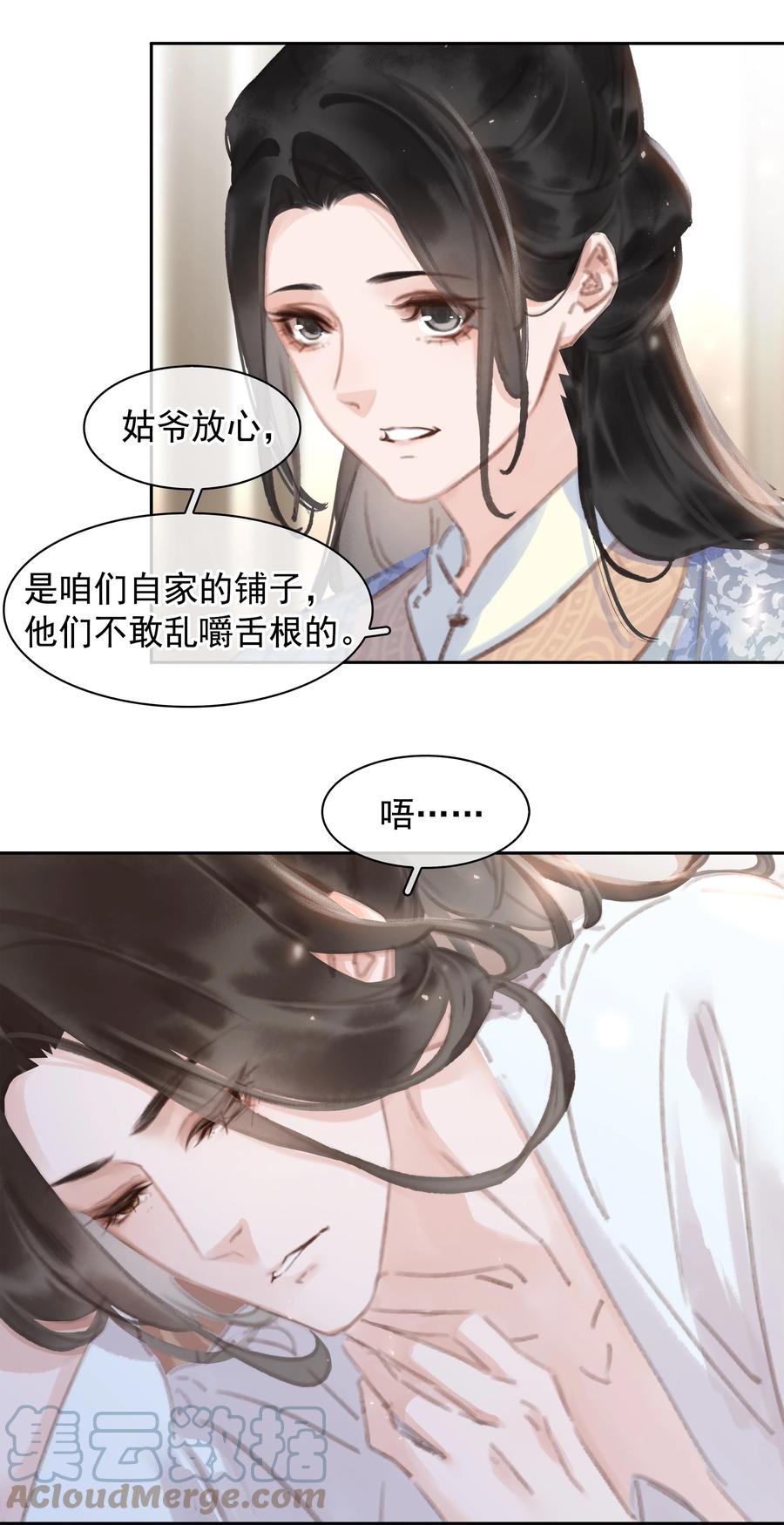《不做软饭男》061 真心换真心 第11页