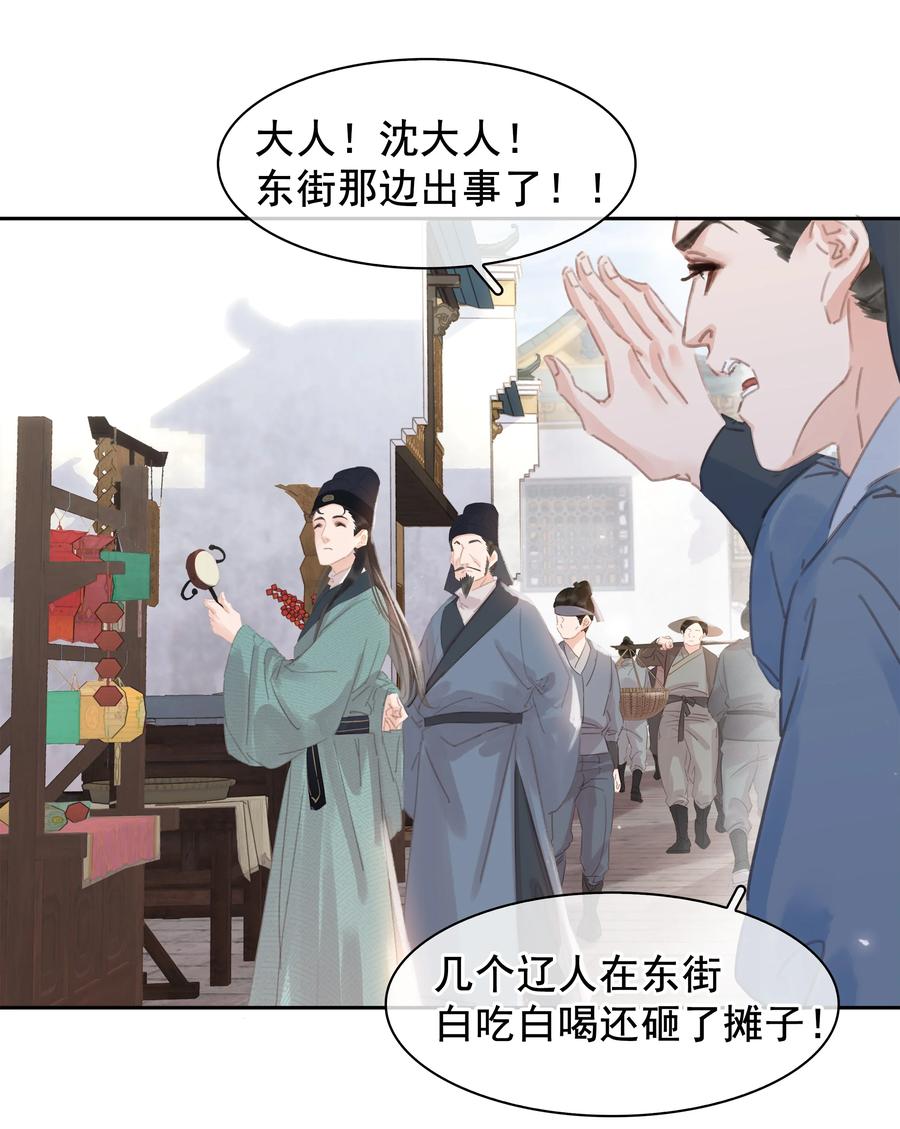 《不做软饭男》061 真心换真心 第20页