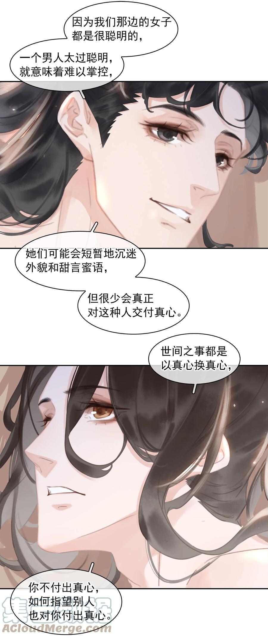 《不做软饭男》061 真心换真心 第5页