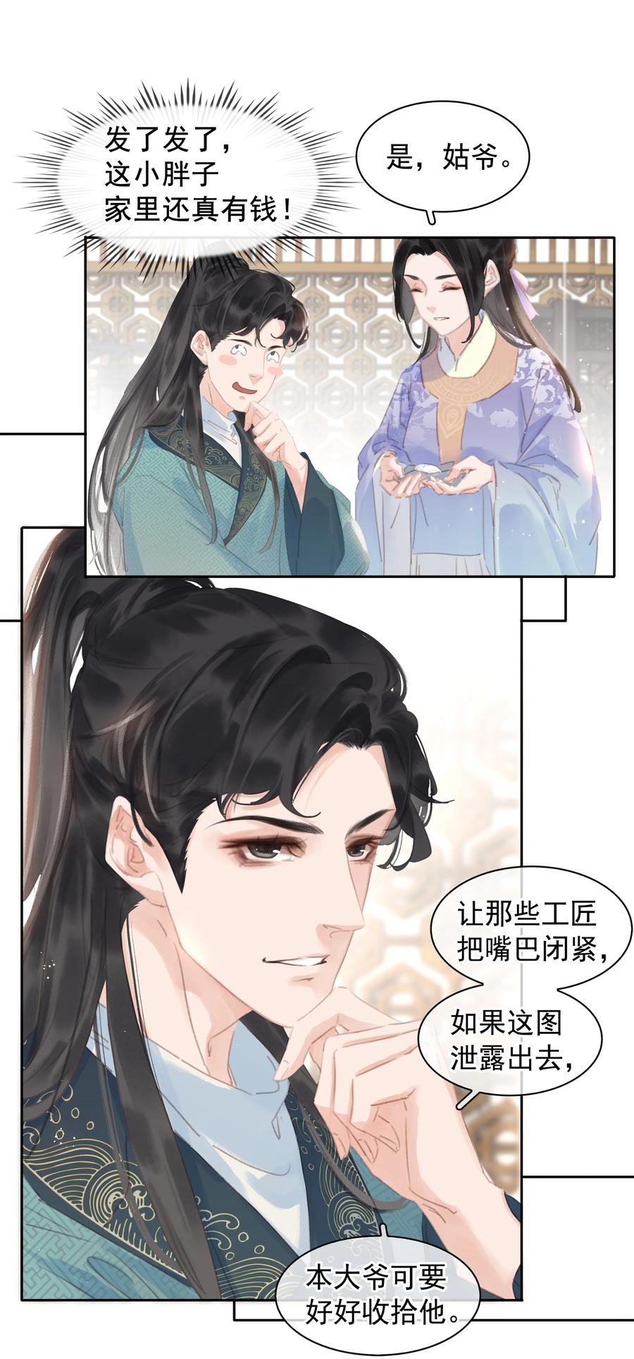 《不做软饭男》061 真心换真心 第10页