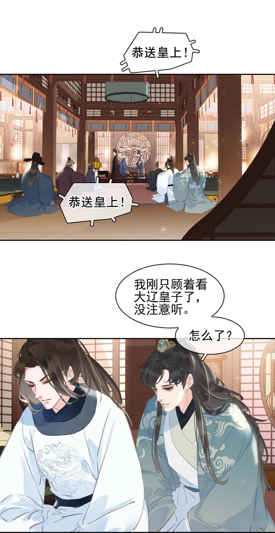 《不做软饭男》063 暗送秋波的大辽皇子 第17页
