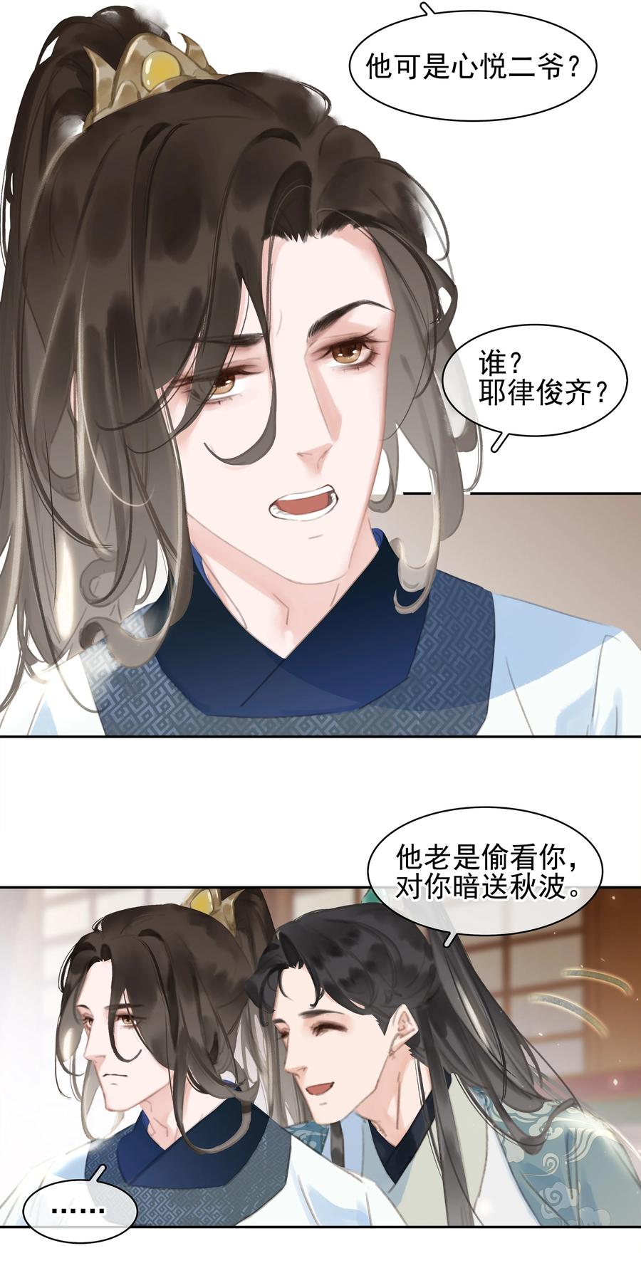 《不做软饭男》063 暗送秋波的大辽皇子 第14页