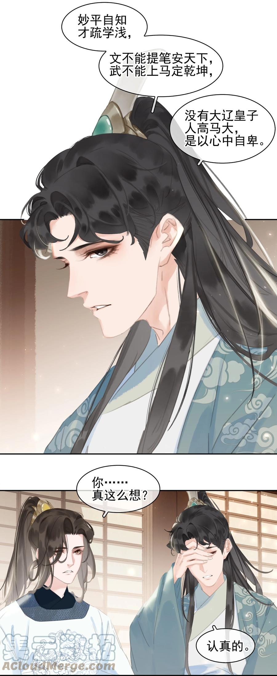 《不做软饭男》063 暗送秋波的大辽皇子 第22页