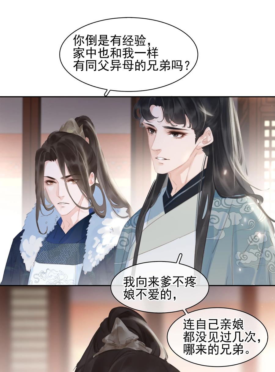 《不做软饭男》063 暗送秋波的大辽皇子 第42页