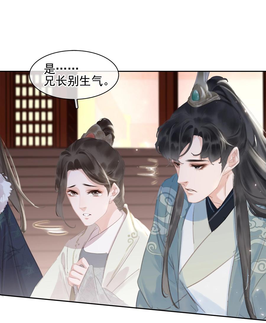 《不做软饭男》063 暗送秋波的大辽皇子 第35页
