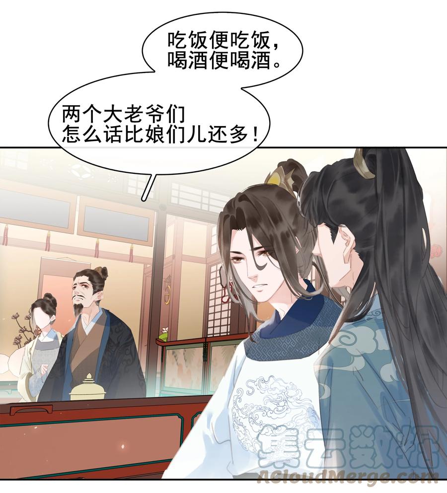 《不做软饭男》063 暗送秋波的大辽皇子 第25页