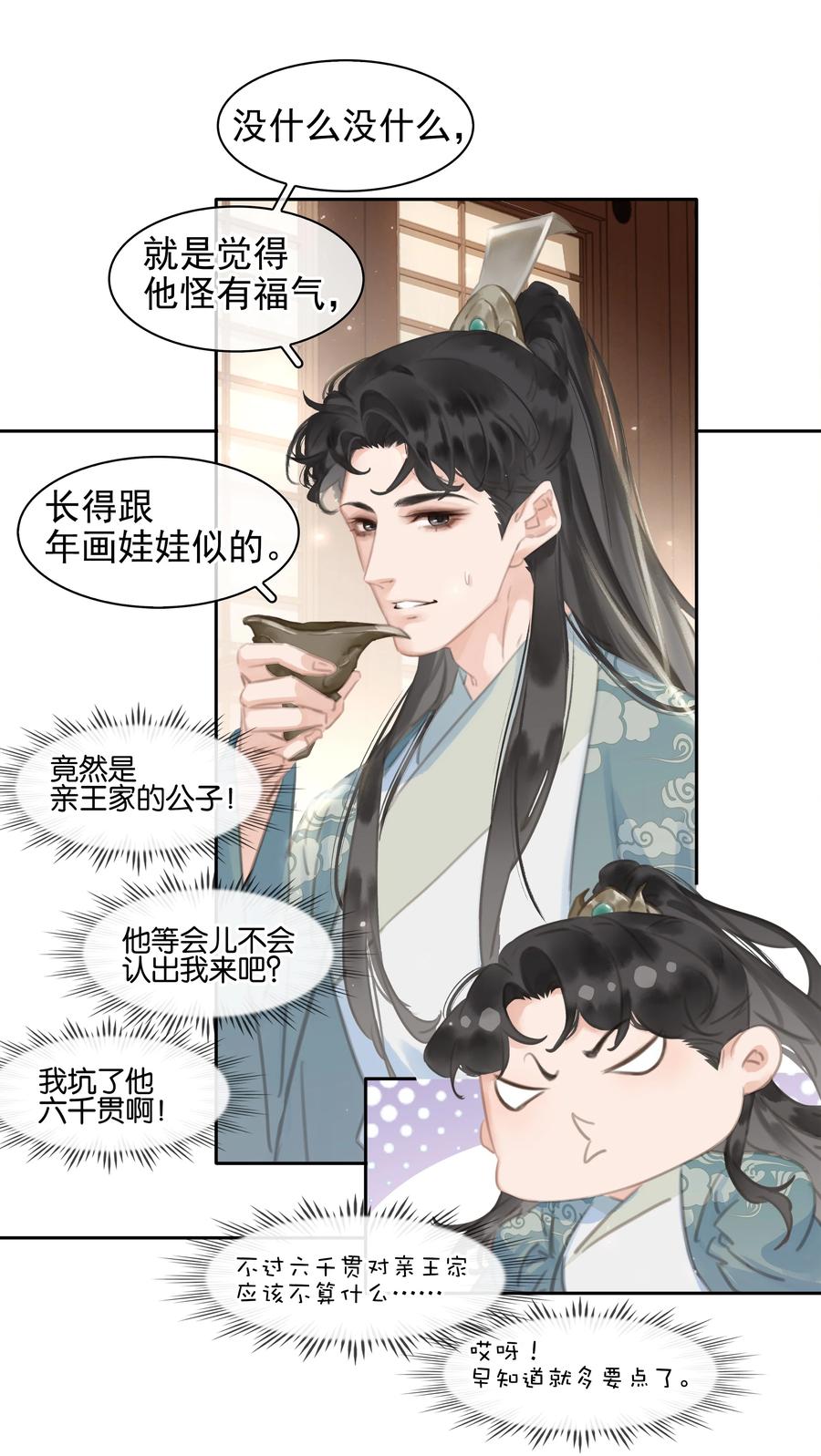 《不做软饭男》063 暗送秋波的大辽皇子 第5页