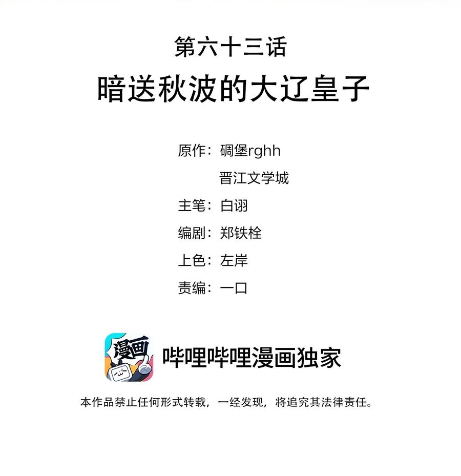 《不做软饭男》063 暗送秋波的大辽皇子 第2页