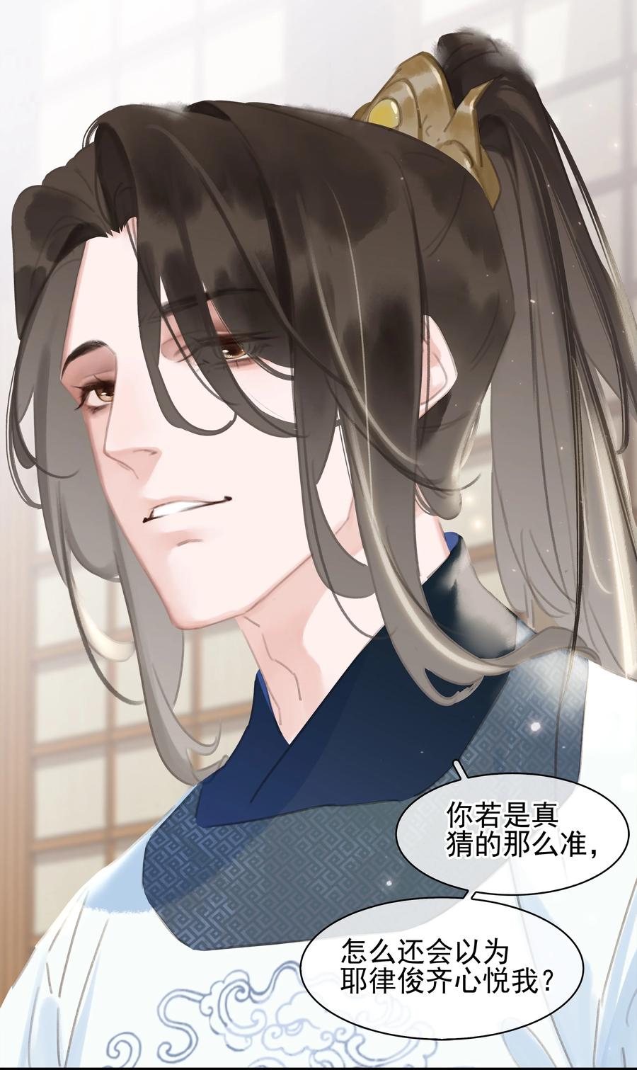 《不做软饭男》063 暗送秋波的大辽皇子 第21页