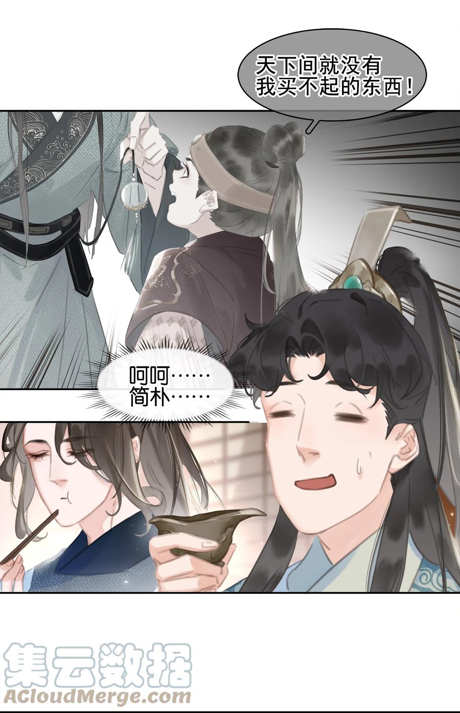 《不做软饭男》063 暗送秋波的大辽皇子 第7页