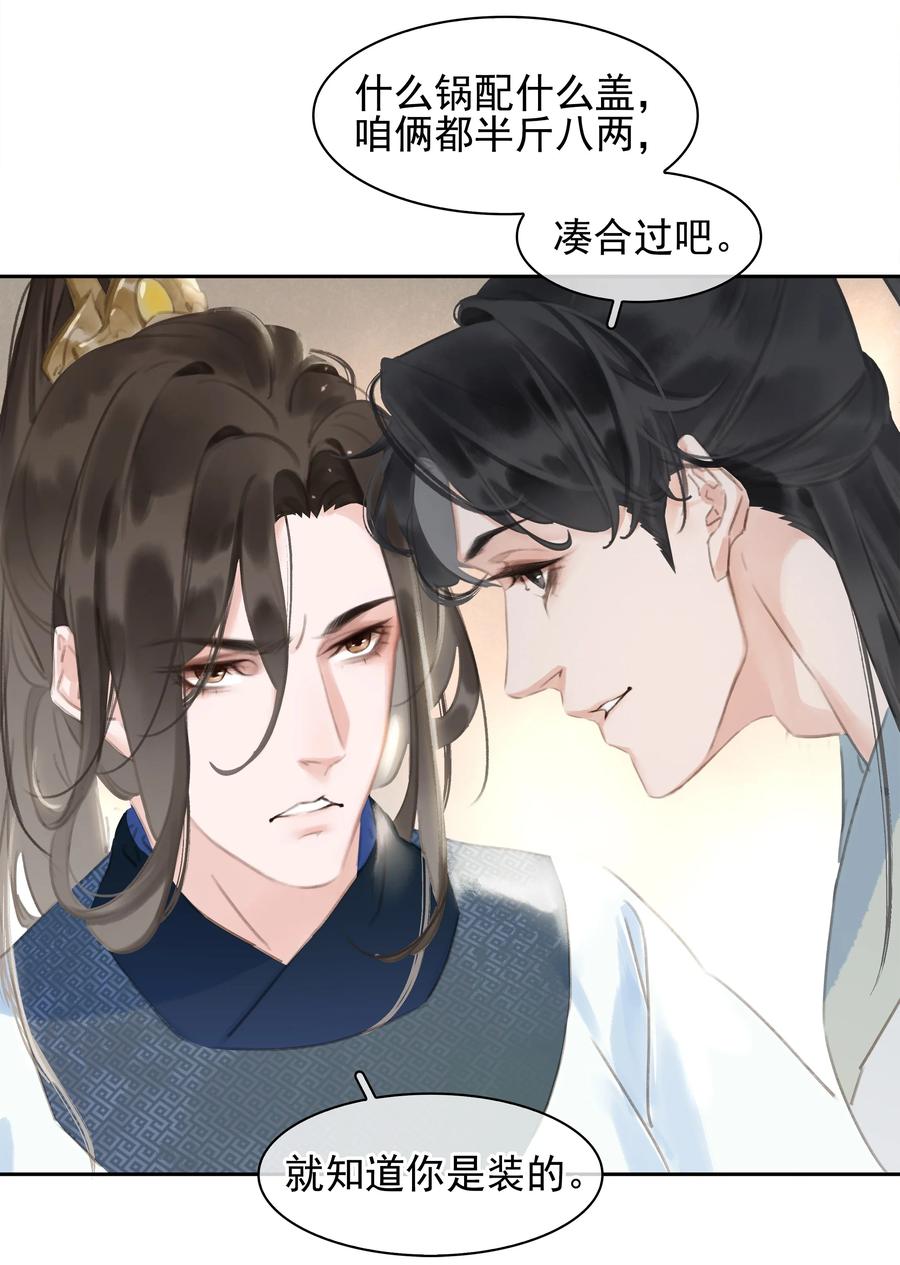 《不做软饭男》063 暗送秋波的大辽皇子 第24页