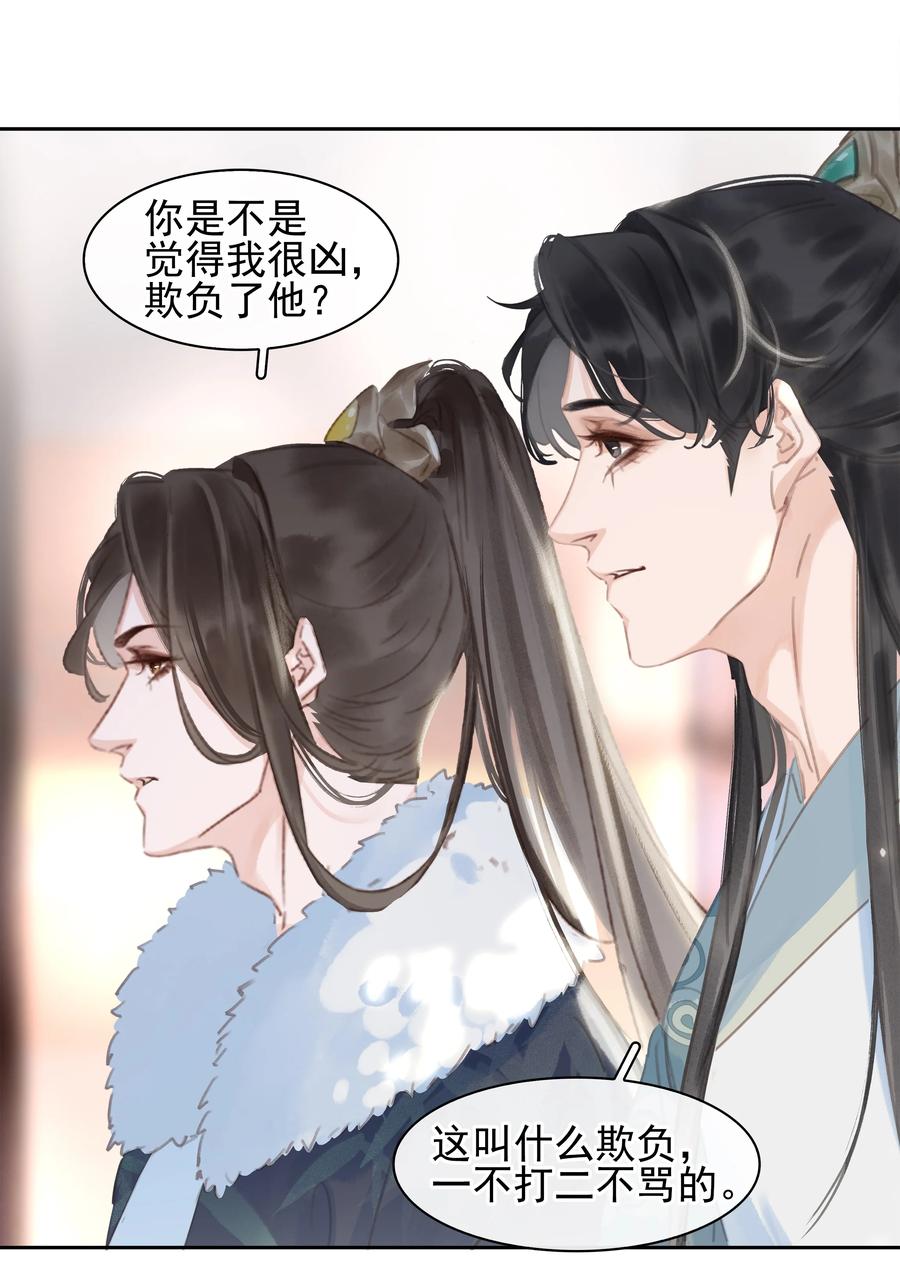 《不做软饭男》063 暗送秋波的大辽皇子 第39页
