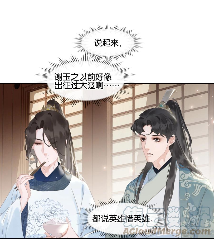 《不做软饭男》063 暗送秋波的大辽皇子 第10页