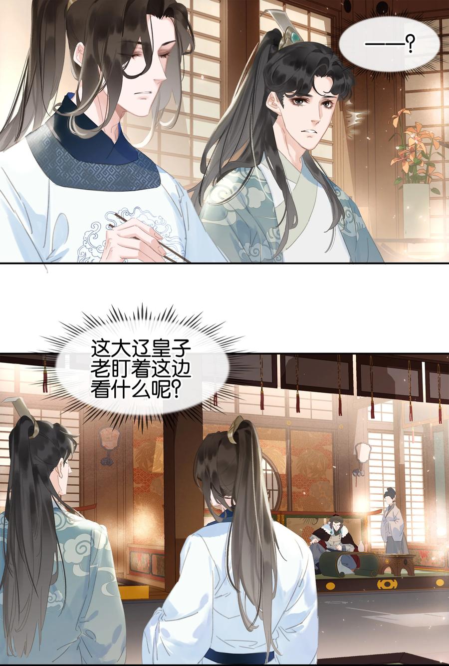 《不做软饭男》063 暗送秋波的大辽皇子 第8页