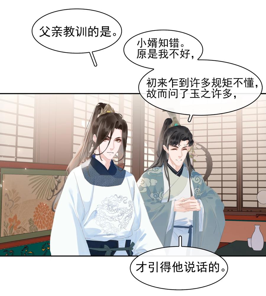 《不做软饭男》063 暗送秋波的大辽皇子 第26页