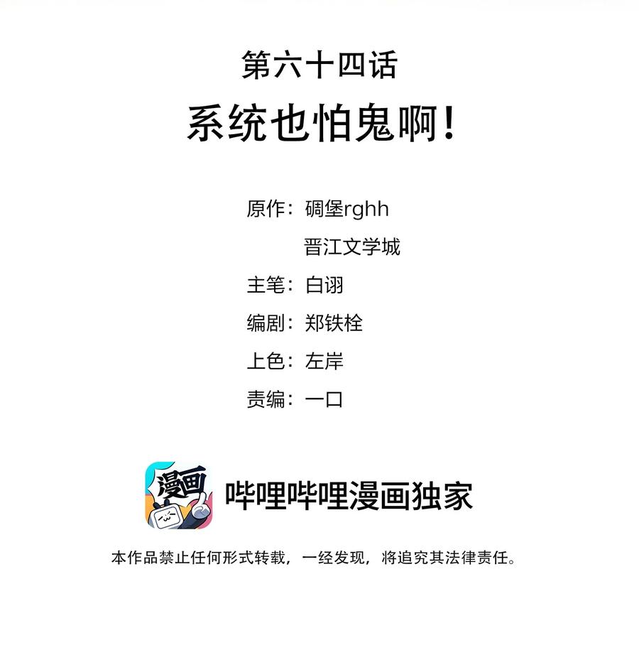 《不做软饭男》064 系统也怕鬼啊！ 第2页