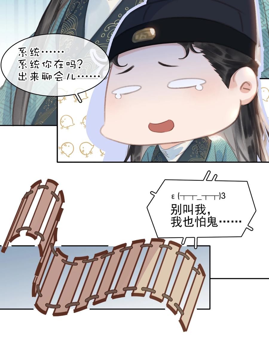 《不做软饭男》064 系统也怕鬼啊！ 第29页