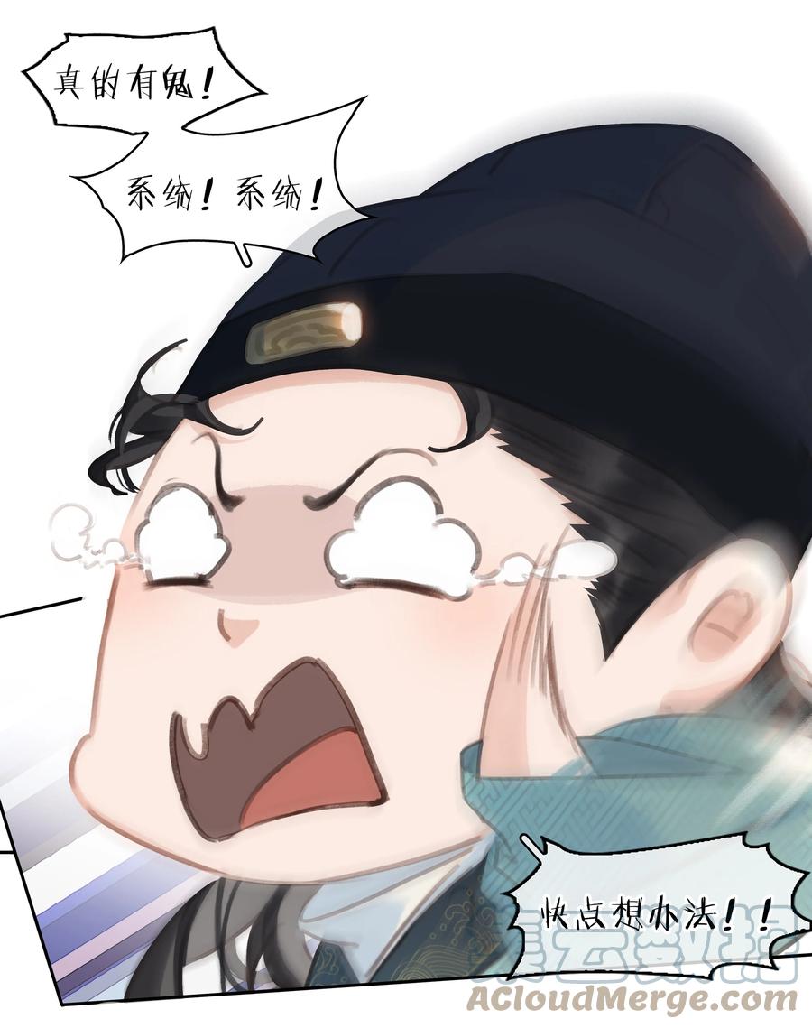 《不做软饭男》064 系统也怕鬼啊！ 第34页