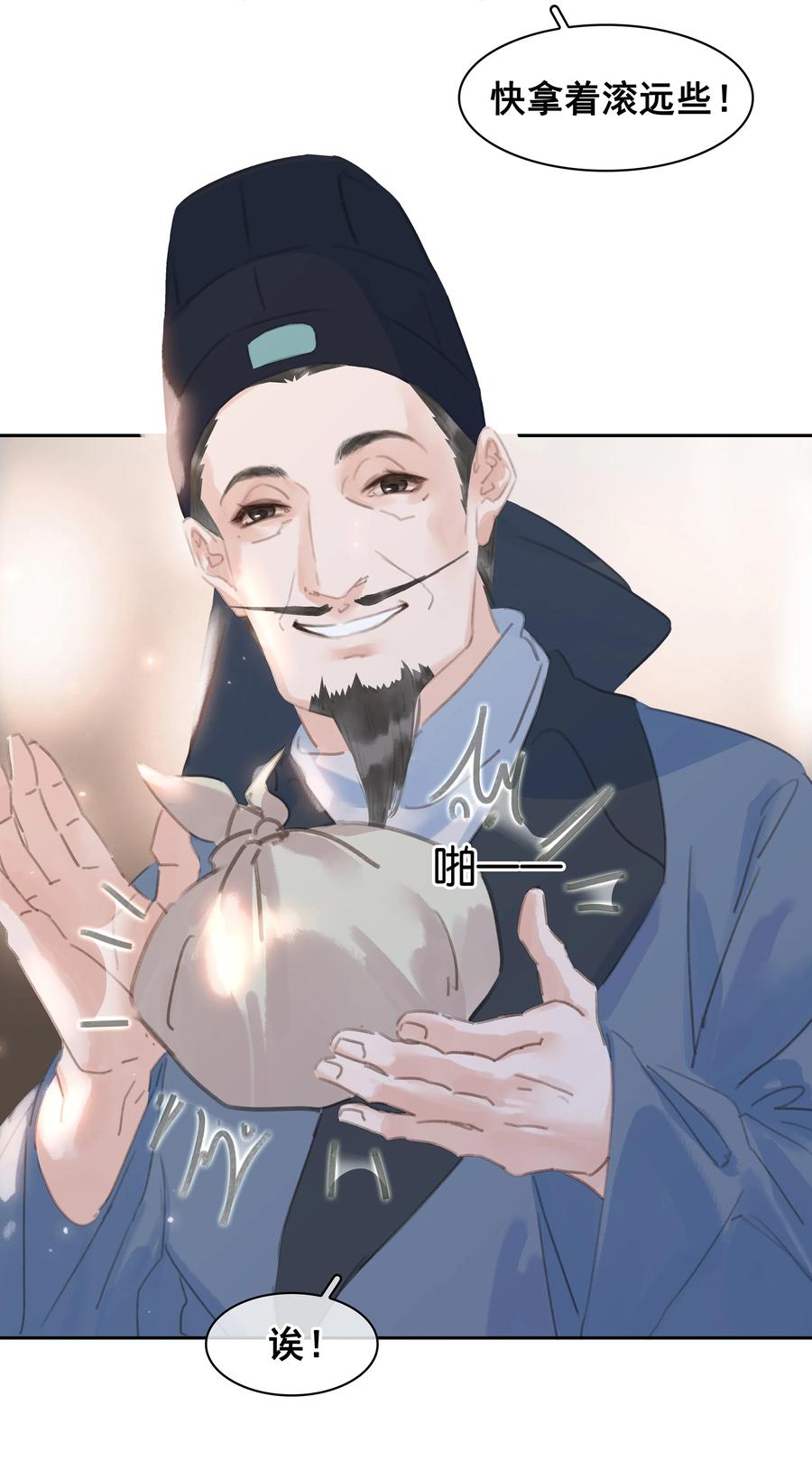 《不做软饭男》064 系统也怕鬼啊！ 第17页