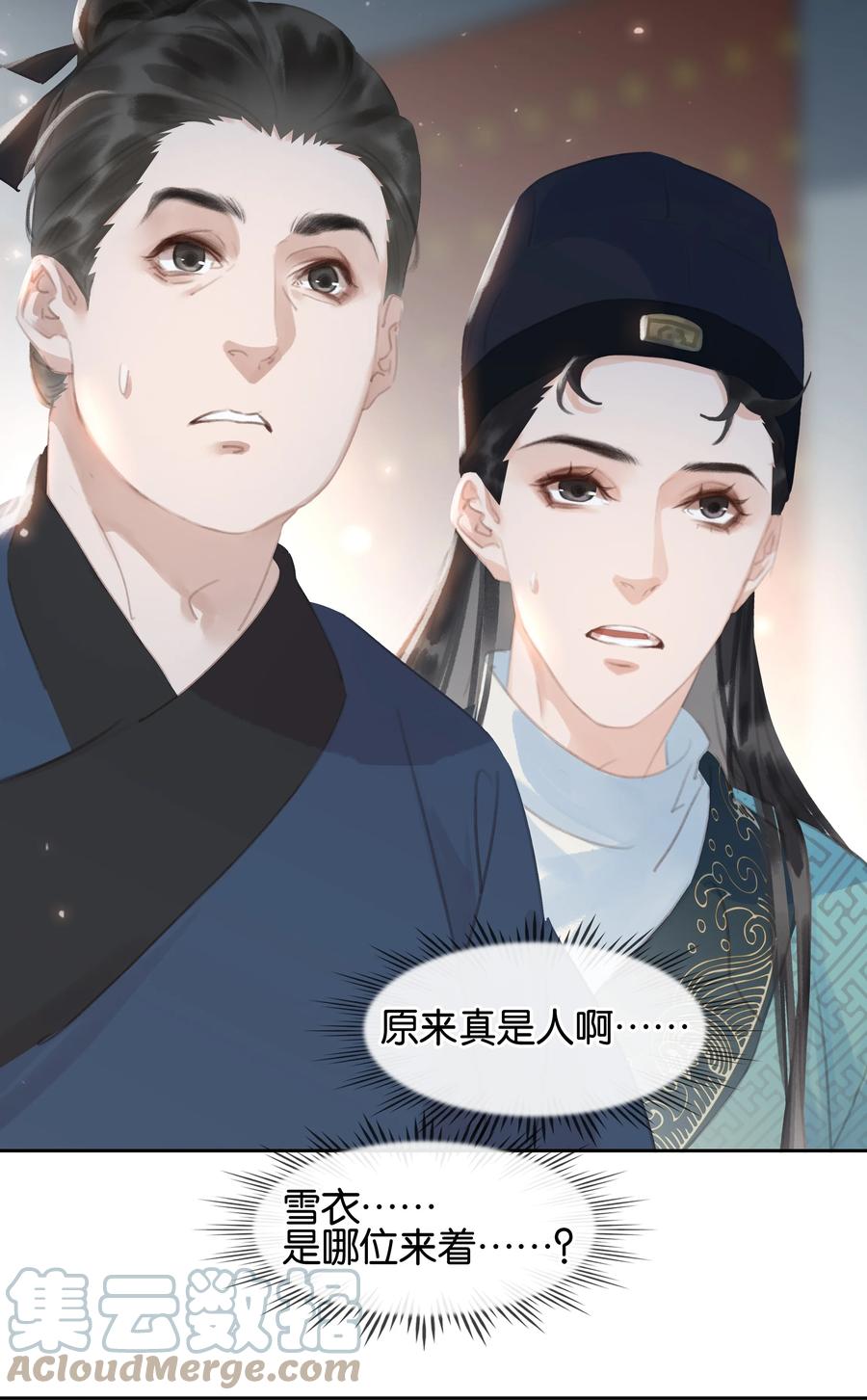 《不做软饭男》064 系统也怕鬼啊！ 第43页