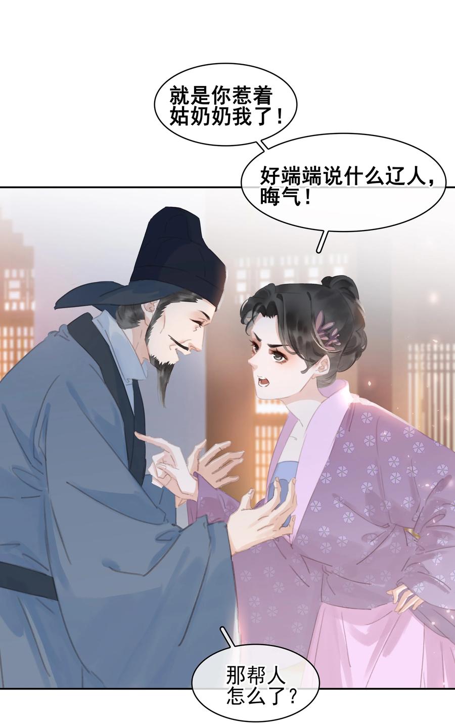 《不做软饭男》064 系统也怕鬼啊！ 第9页