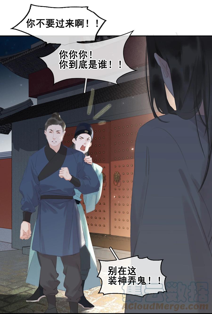 《不做软饭男》064 系统也怕鬼啊！ 第40页