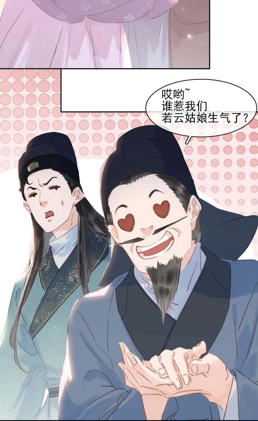 《不做软饭男》064 系统也怕鬼啊！ 第8页