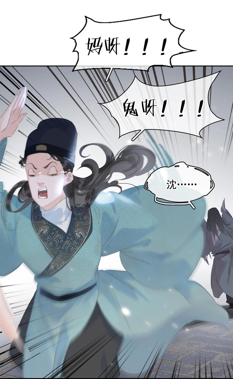 《不做软饭男》064 系统也怕鬼啊！ 第33页