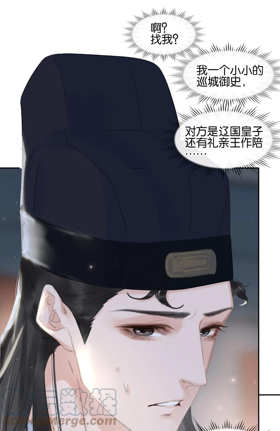 《不做软饭男》065 官不好当啊！ 第31页