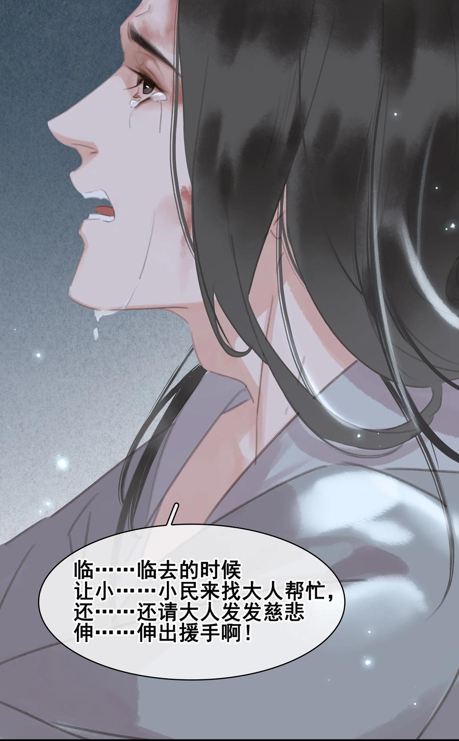 《不做软饭男》065 官不好当啊！ 第30页