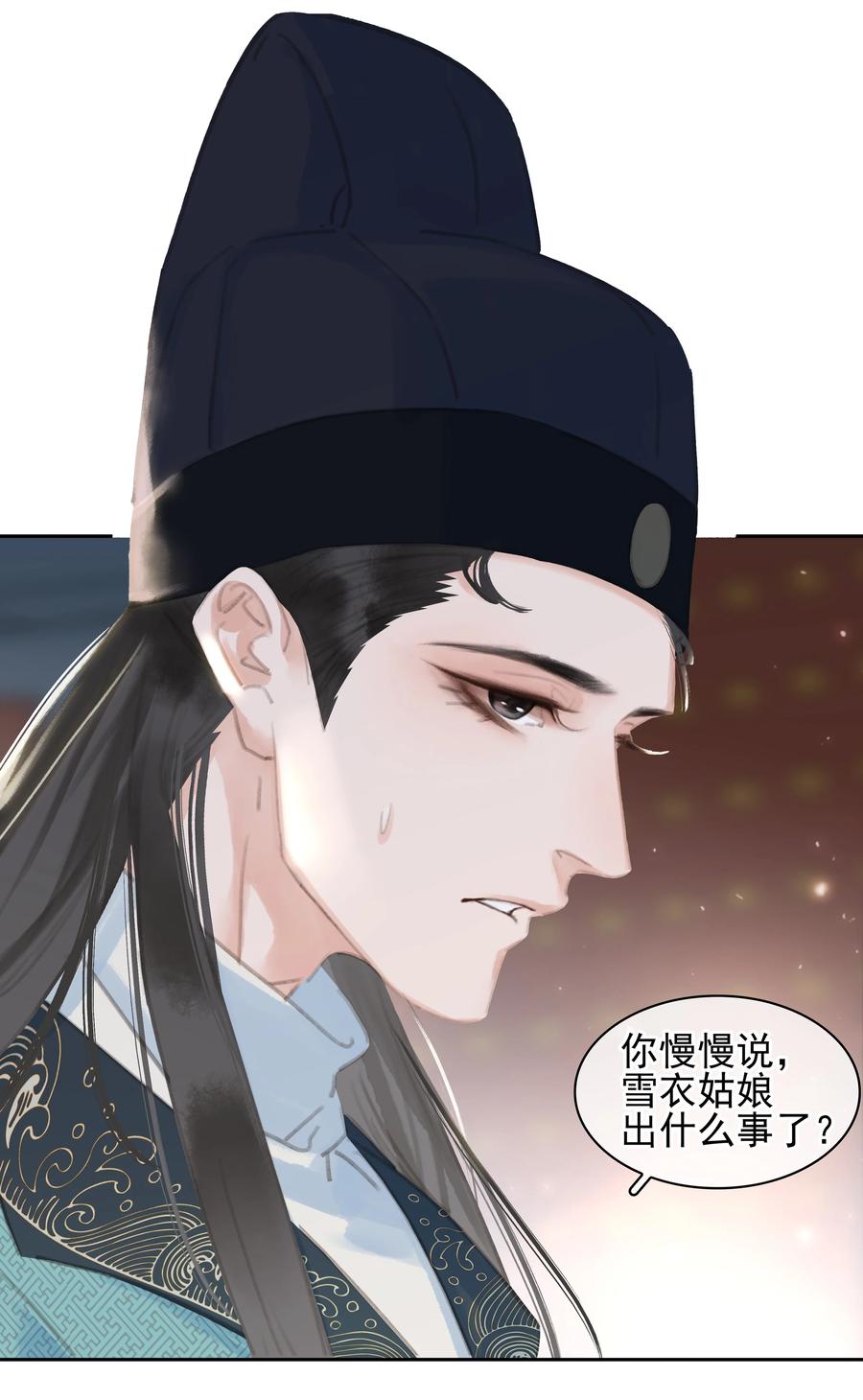 《不做软饭男》065 官不好当啊！ 第4页