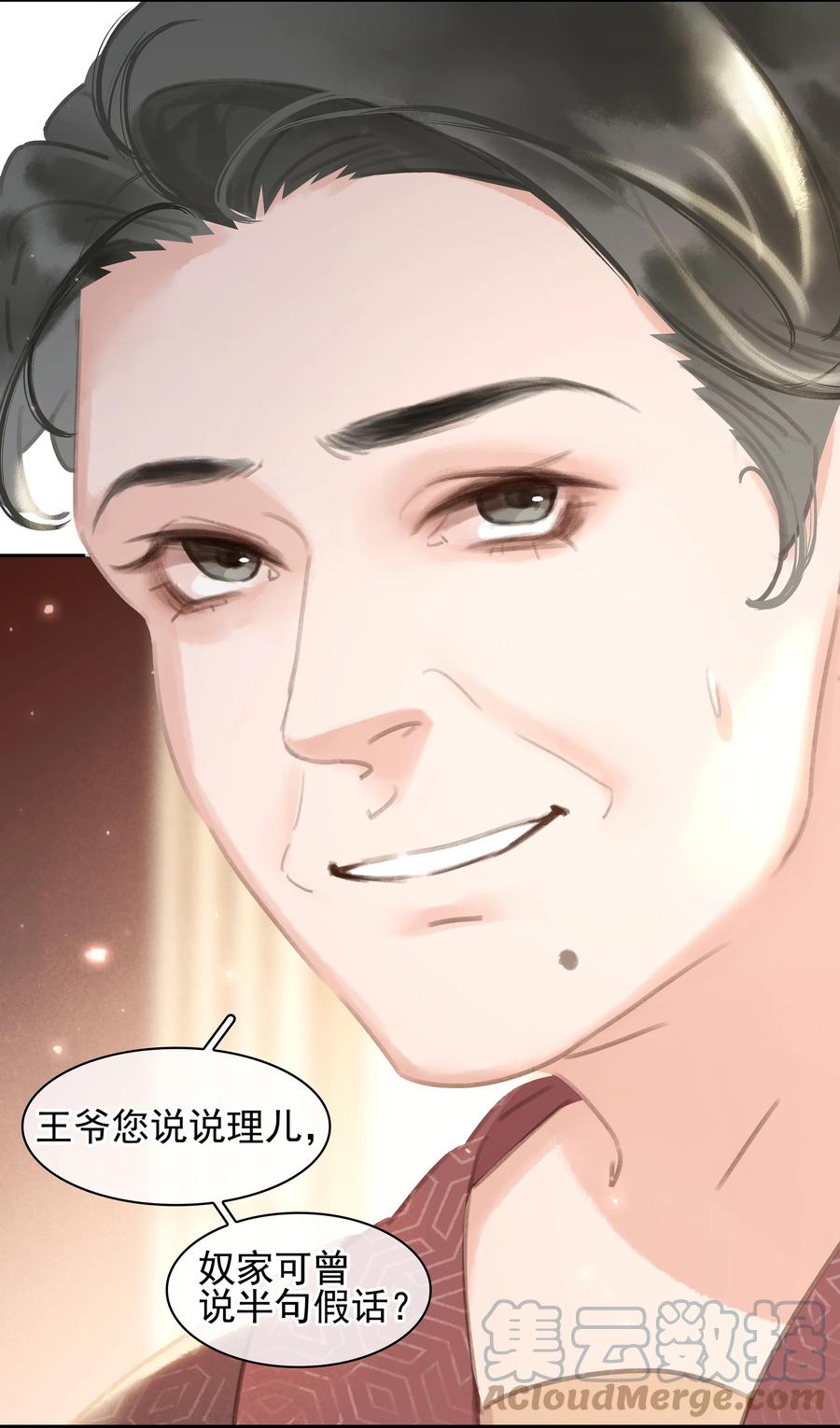 《不做软饭男》065 官不好当啊！ 第13页