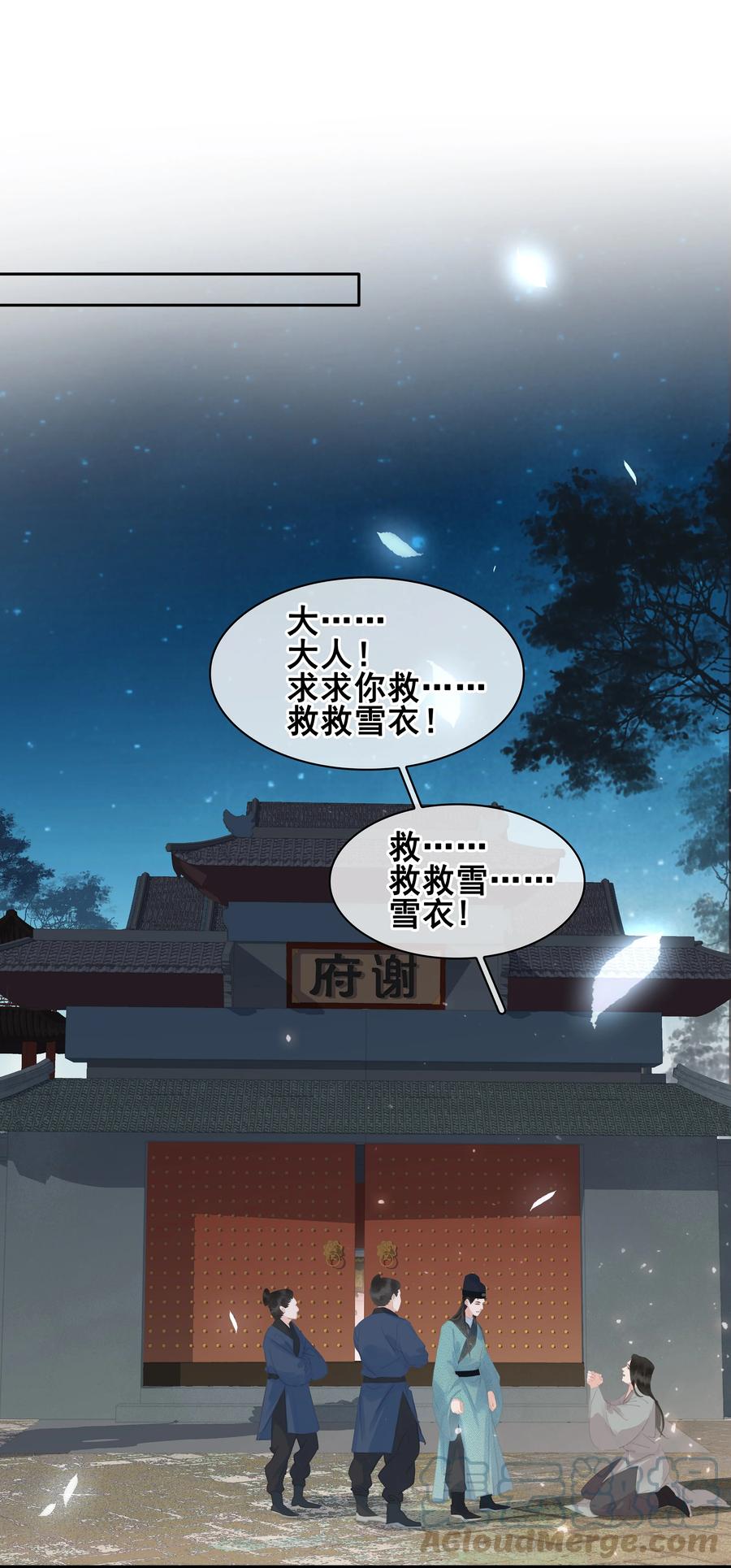 《不做软饭男》065 官不好当啊！ 第3页