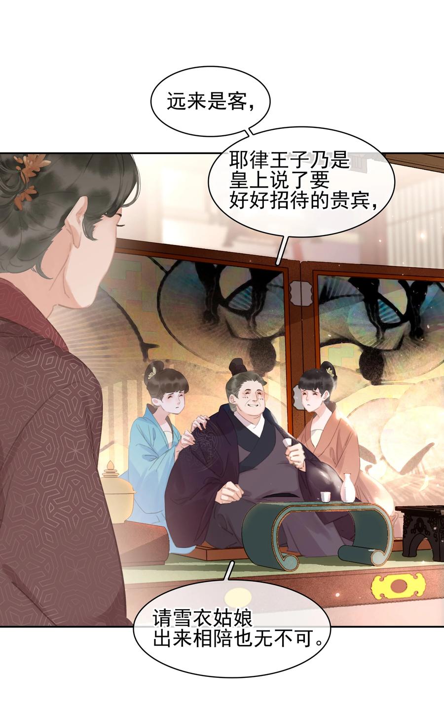 《不做软饭男》065 官不好当啊！ 第14页