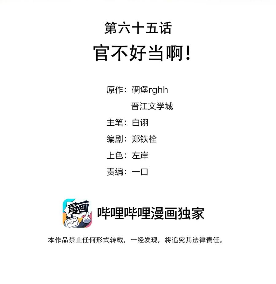 《不做软饭男》065 官不好当啊！ 第2页