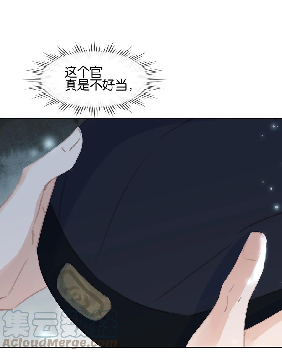 《不做软饭男》065 官不好当啊！ 第37页