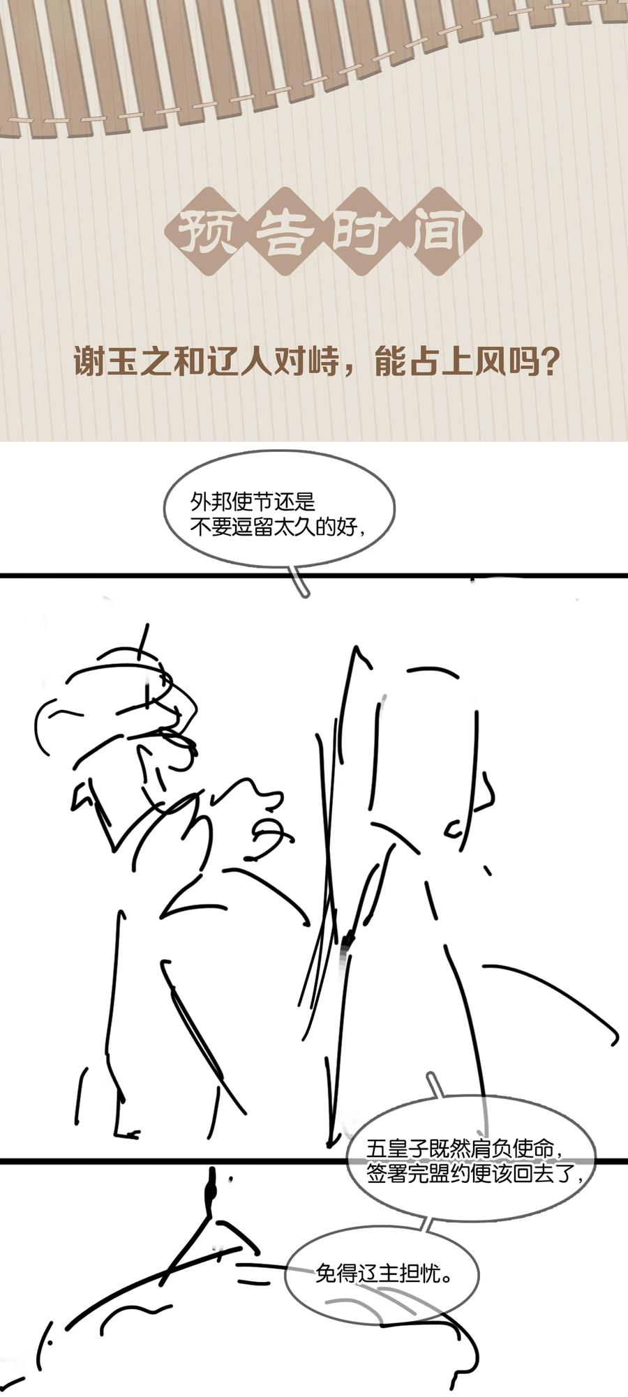 《不做软饭男》065 官不好当啊！ 第42页