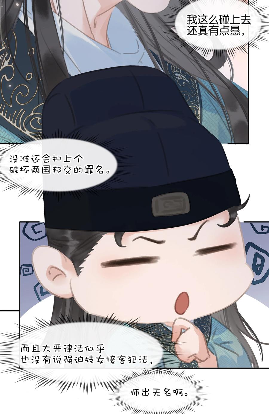 《不做软饭男》065 官不好当啊！ 第32页