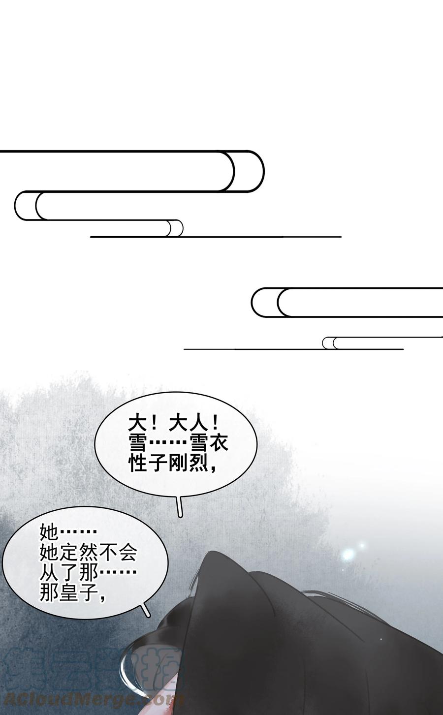 《不做软饭男》065 官不好当啊！ 第29页