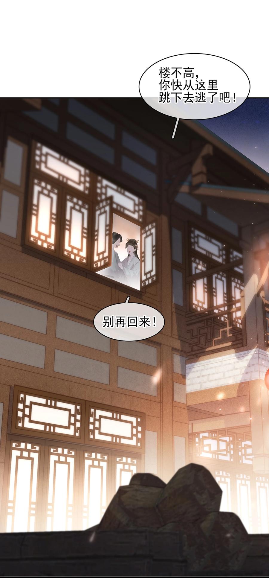 《不做软饭男》065 官不好当啊！ 第24页